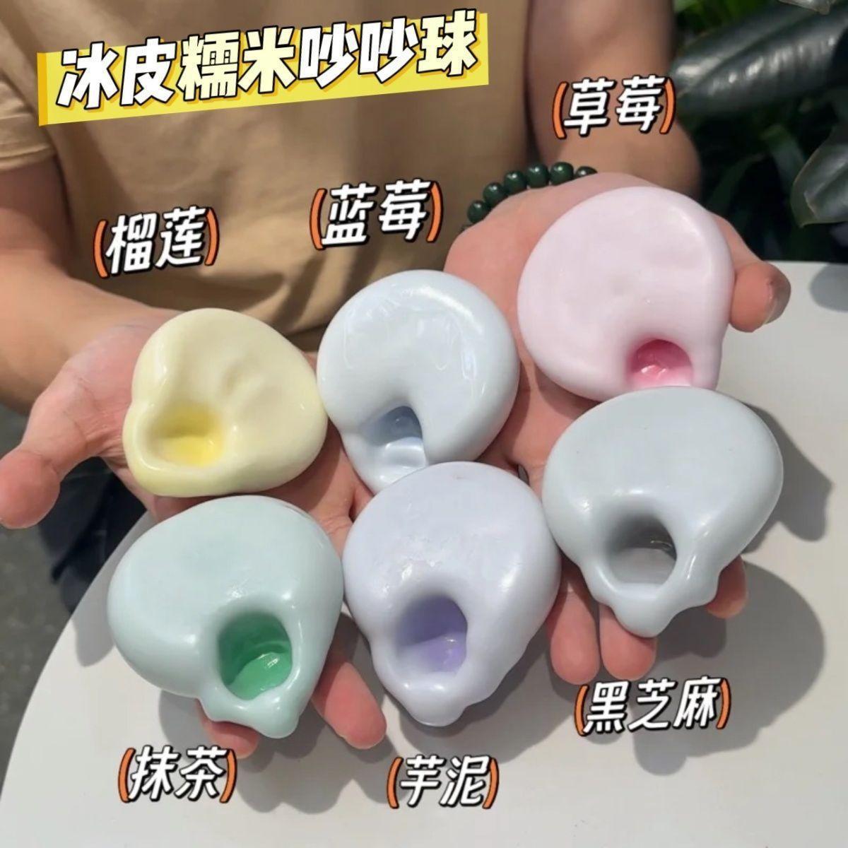 Shaping ice skin glutinous rice cake handmade ball kneading music belt needle noisy ball toy giggling vent decompression artifact